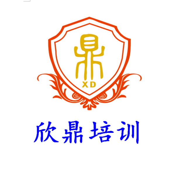 欣鼎教育