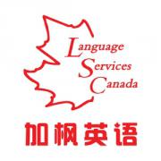 加枫英语 加枫英语