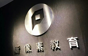 新像素UI教育 新像素UI教育