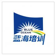 蓝海培训