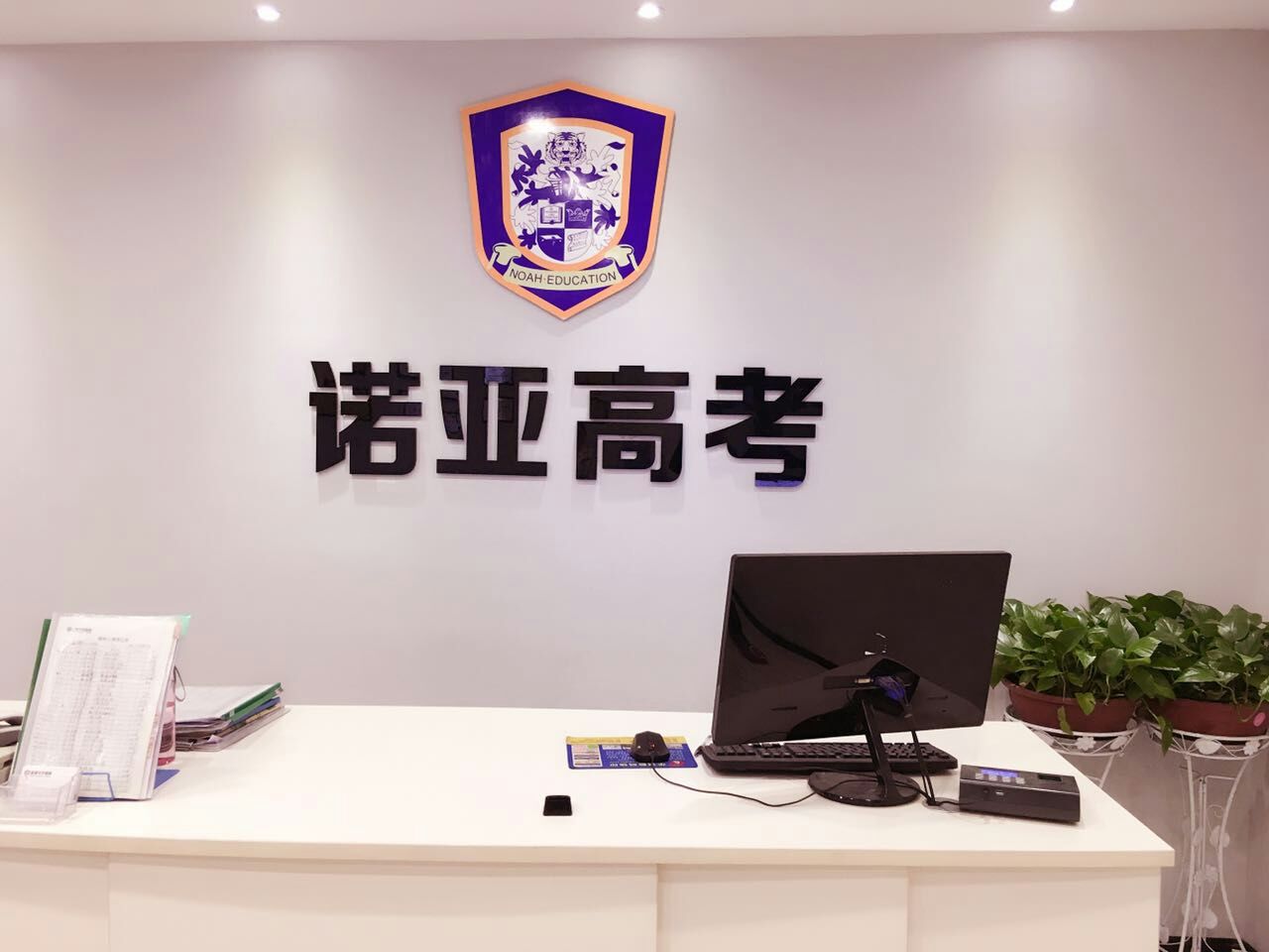 诺亚高考 诺亚高考