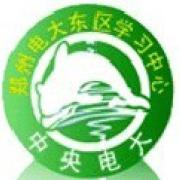 郑州电大学习中心 郑州电大学习中心