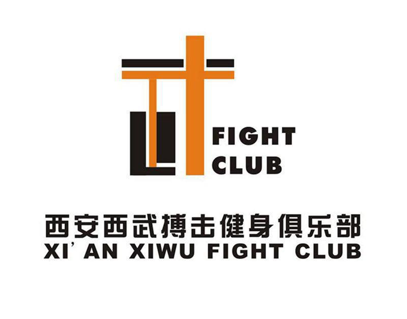 西武搏击