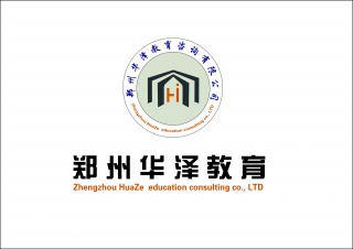 郑州华泽教育咨询 郑州华泽教育咨询