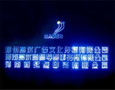 高尔广告