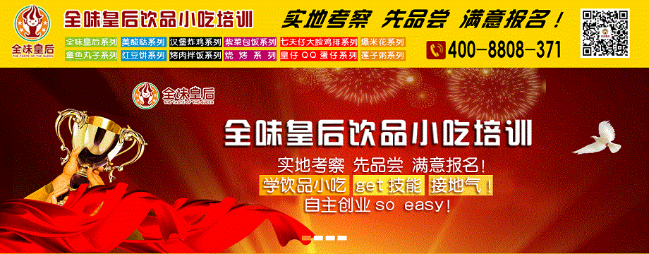 全味皇后