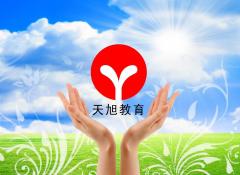 天旭教育 天旭教育