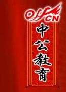 中公教育培训 中公教育培训