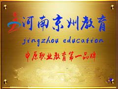 河南京州教育培训中心