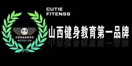 优体国际健身学院 优体国际健身学院