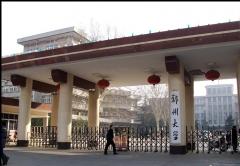 郑州大学成人教育