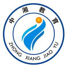 中湘教育 中湘教育