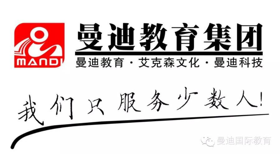 曼迪教育 曼迪教育