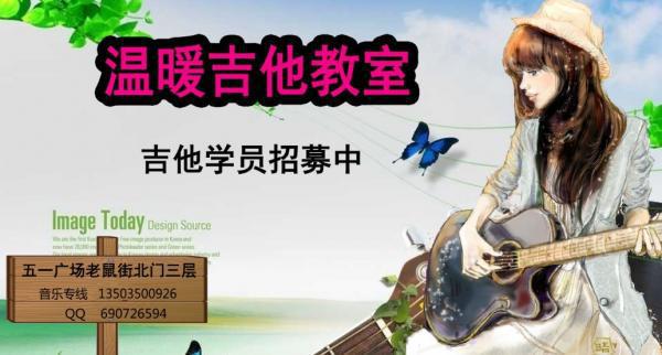 温暖吉他社 温暖吉他社