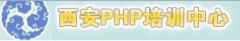 PHP培训 PHP培训