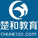 楚和教育