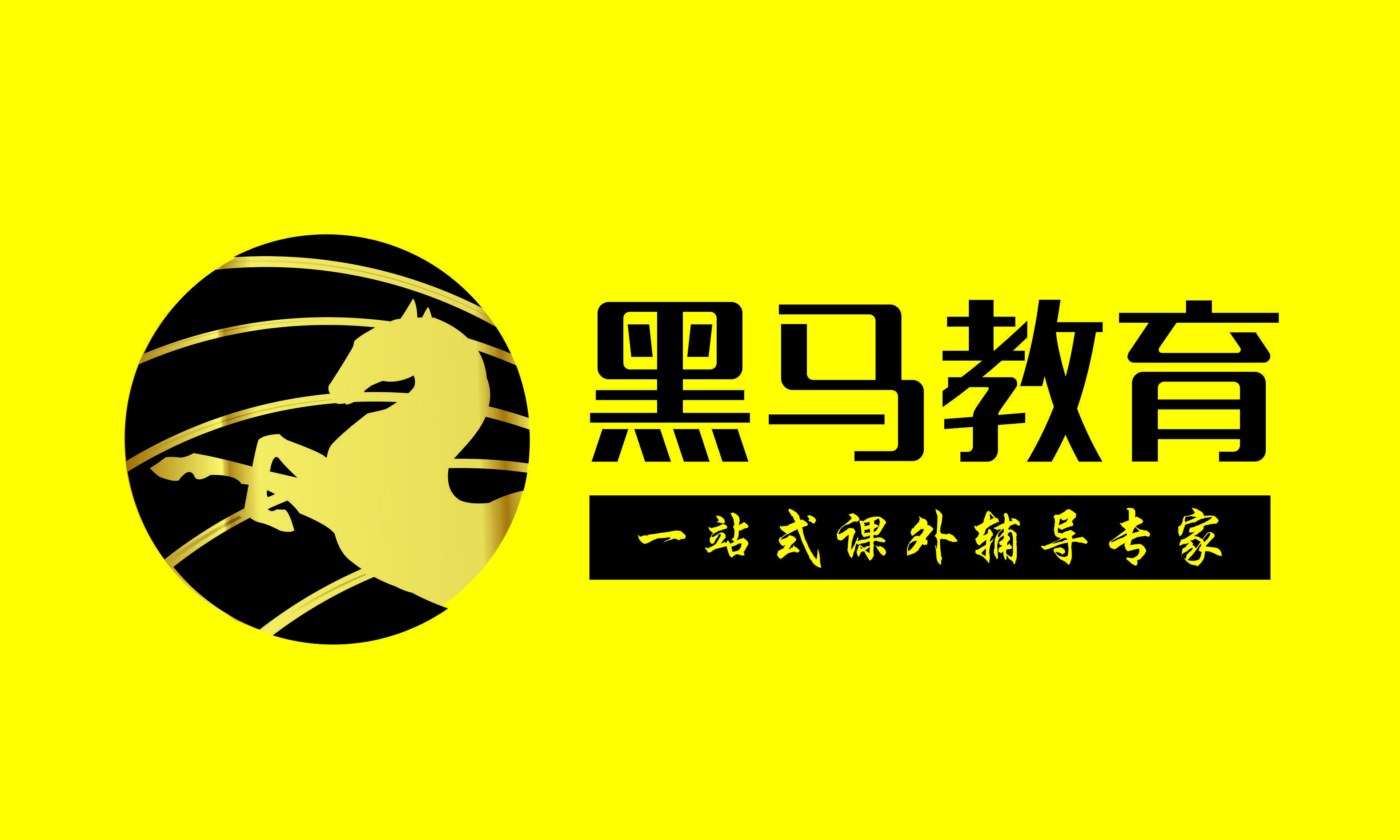 西安黑马教育