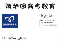 清华园高考