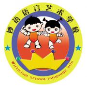 妙语语言表演 妙语语言表演