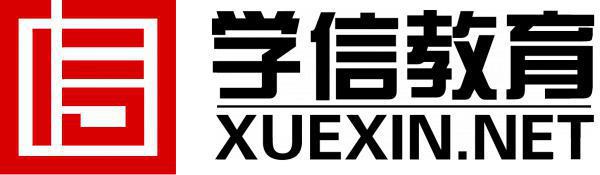 学信教育 学信教育