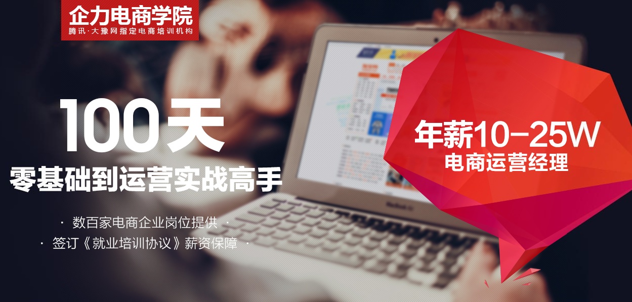 企力电商学院