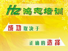 西安鸿志