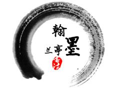 翰墨兰亭书法教育 翰墨兰亭书法教育