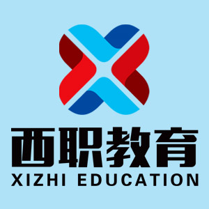 陕西西职教育 陕西西职教育