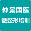 仲景国医微整形