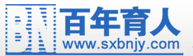 百年育人