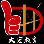 大宏教育 大宏教育