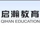 长沙启瀚教育 长沙启瀚教育