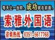 索雅外国语学会