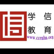 学信教育培训 学信教育培训