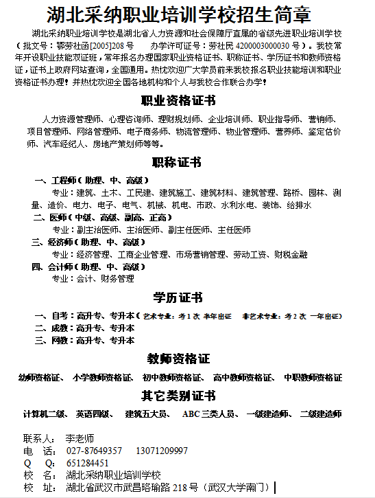采纳培训