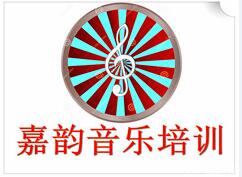 郑州嘉韵琴行培训学校 郑州嘉韵琴行培训学校
