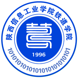 西信铁道学院 西信铁道学院