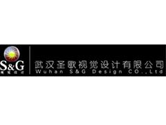 武汉圣歌视觉设计 武汉圣歌视觉设计