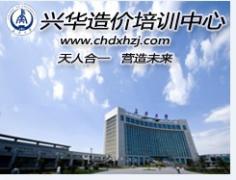 长安大学兴华造价培训中心 长安大学兴华造价培训中心