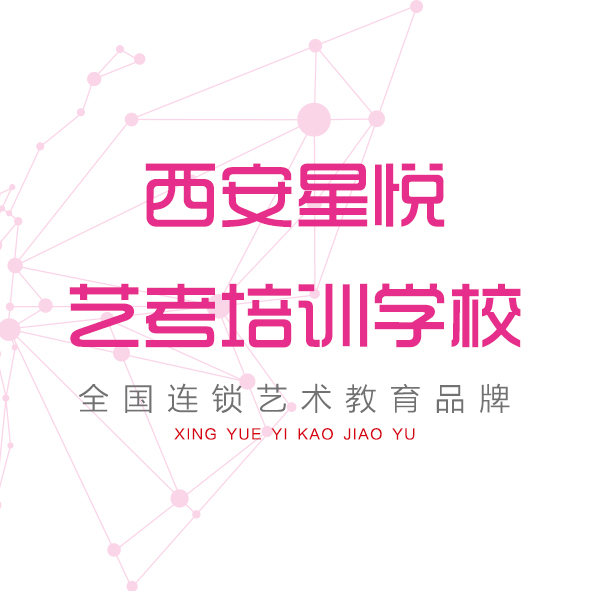 星悦艺考 星悦艺考