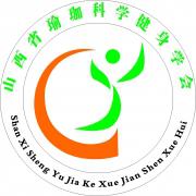 山西瑜伽