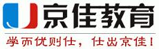 河南京佳公务员培训 河南京佳公务员培训