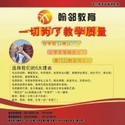 西安翰邻教育 西安翰邻教育