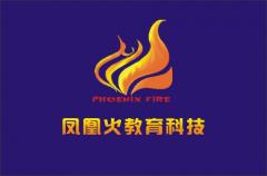 陕西凤凰火教育 陕西凤凰火教育