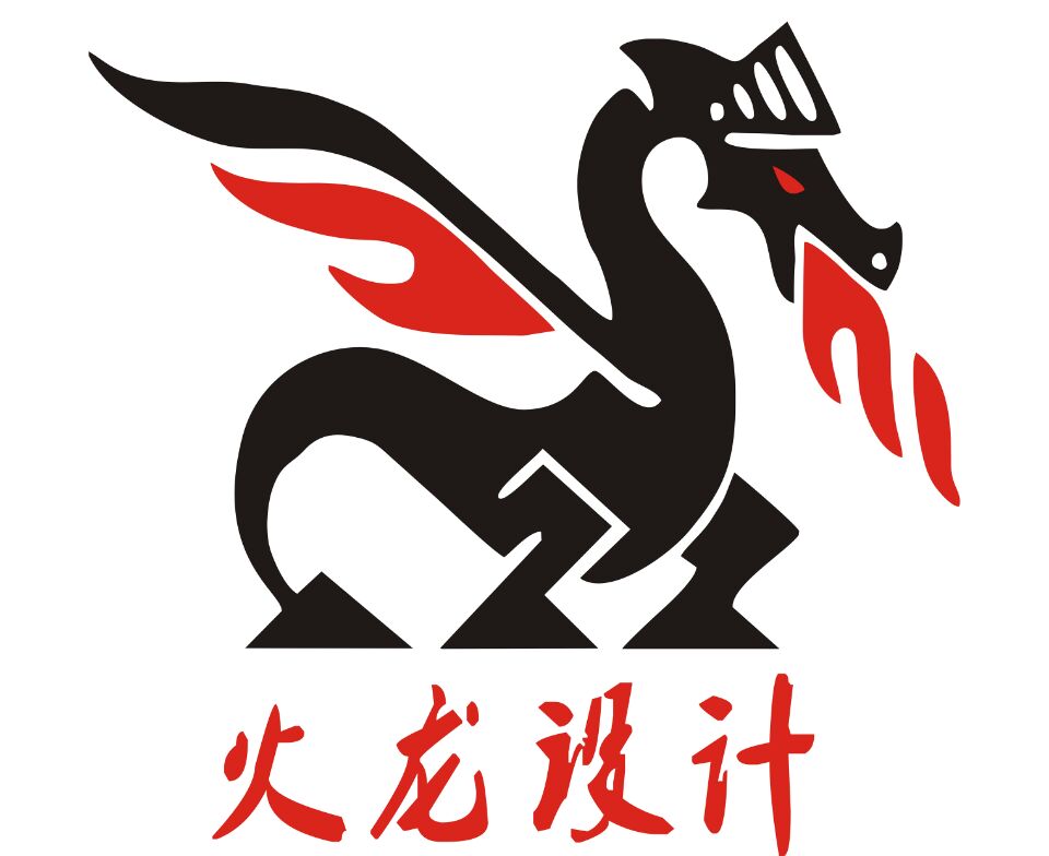 火龙设计
