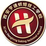 西安亨通技工学校 西安亨通技工学校
