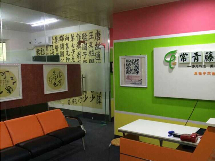 常青藤书画学堂 常青藤书画学堂