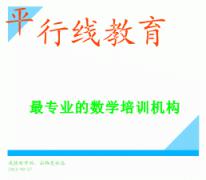 平行线教育 平行线教育