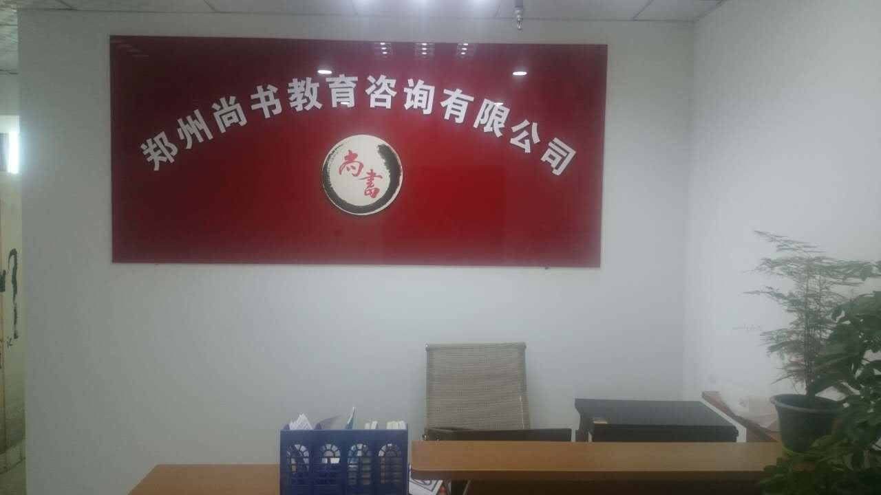 尚书教育