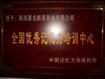陕西潜龙